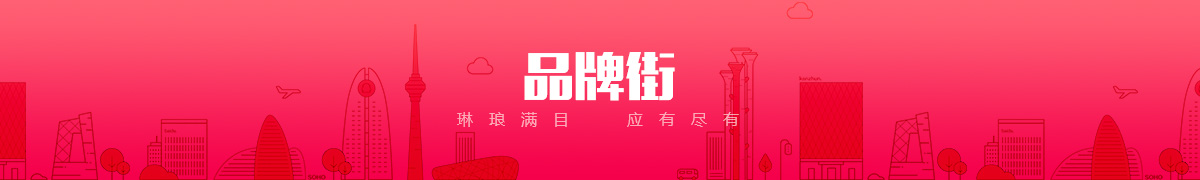 北京远科网络科技有限公司品牌街